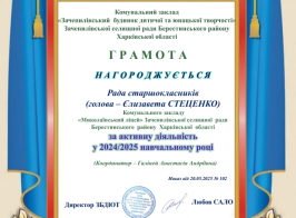 грамота СТЕЦЕНКО
