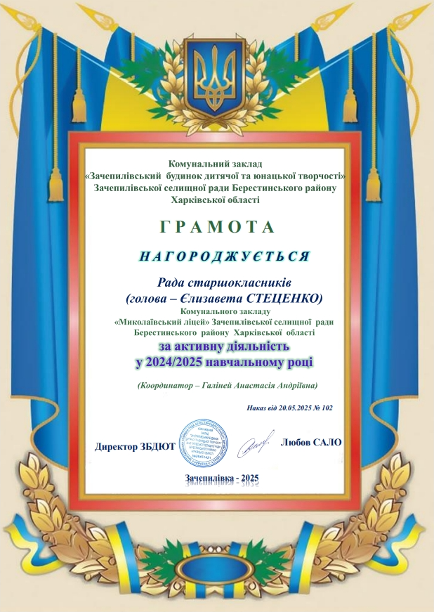 грамота СТЕЦЕНКО