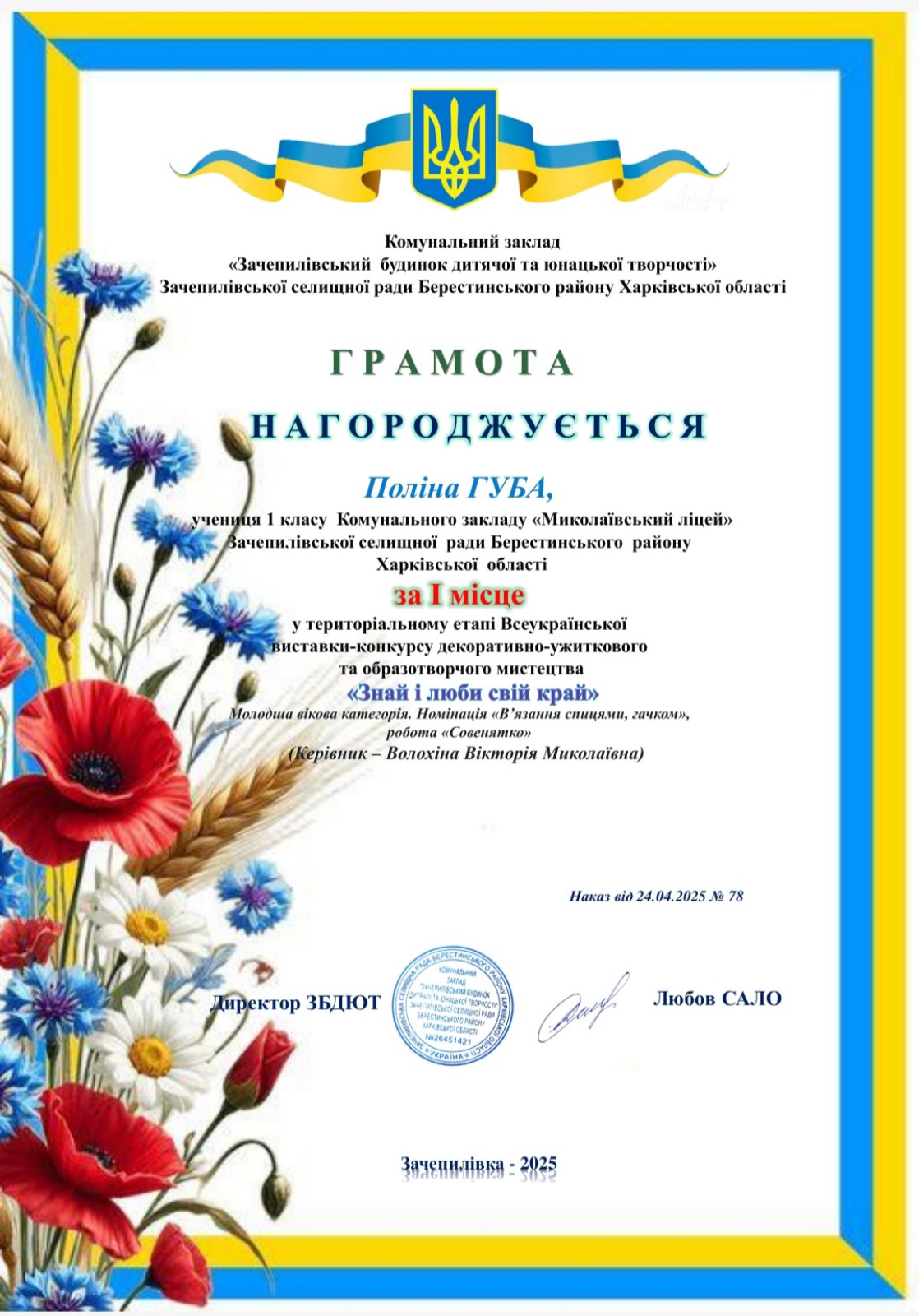 зображення Viber 2025 05 02 14 47 52 871