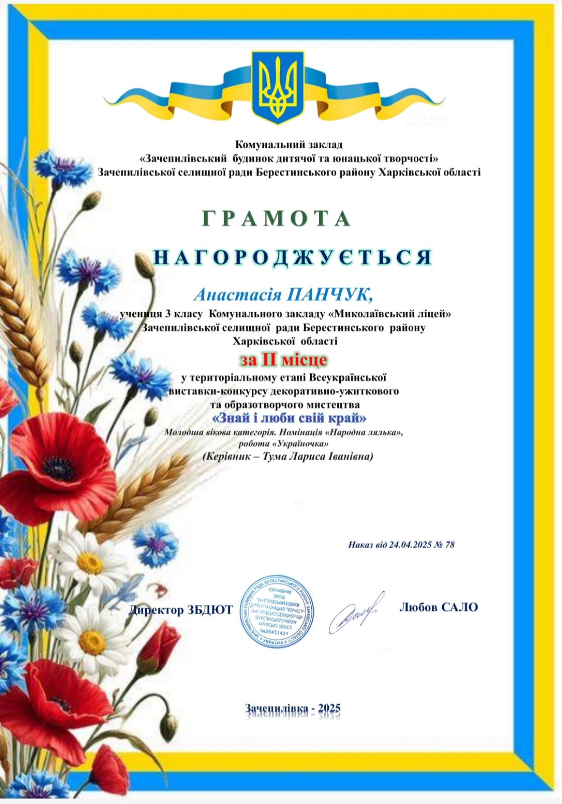 зображення Viber 2025 05 02 14 47 54 866
