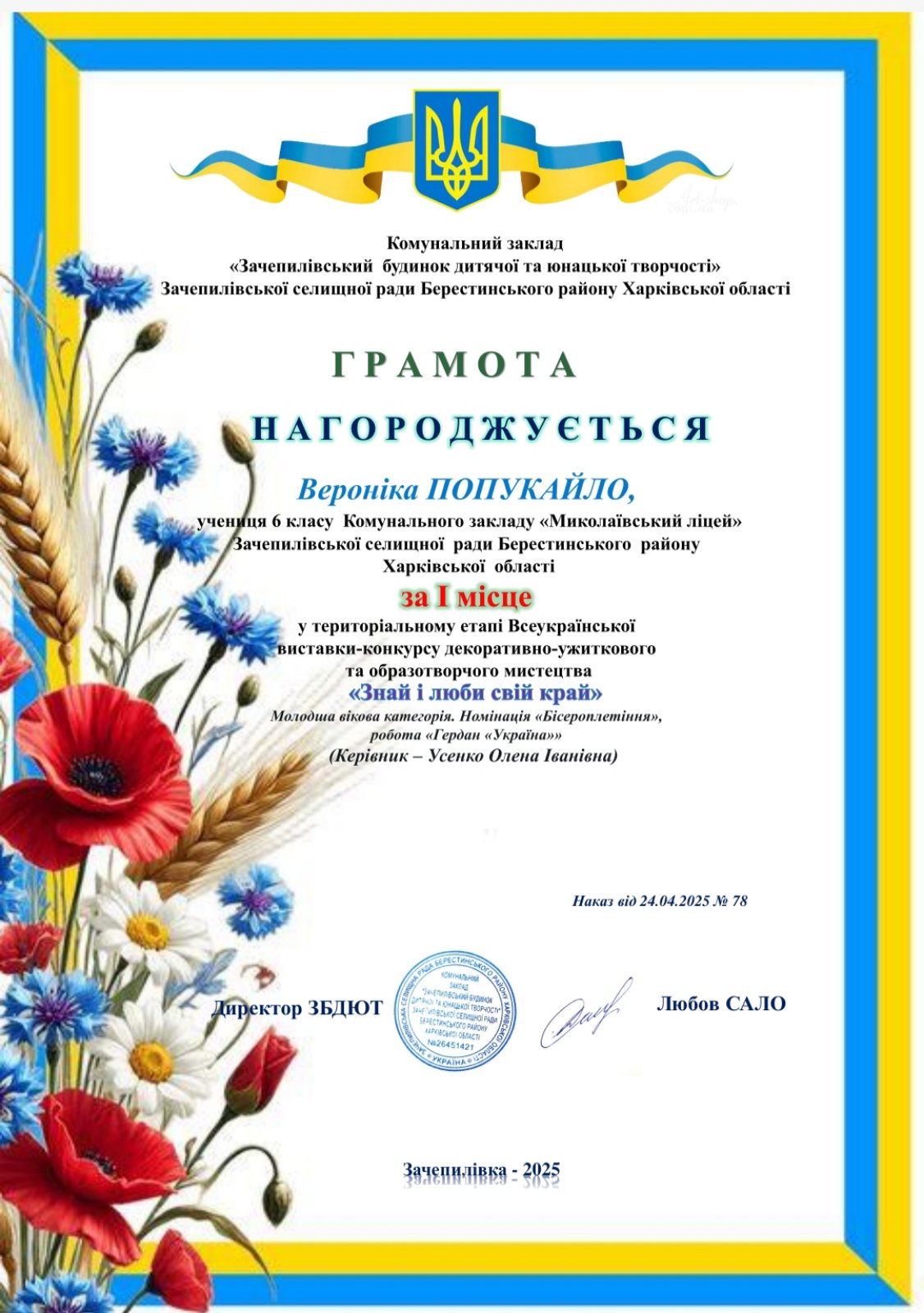 зображення Viber 2025 05 02 14 47 55 119