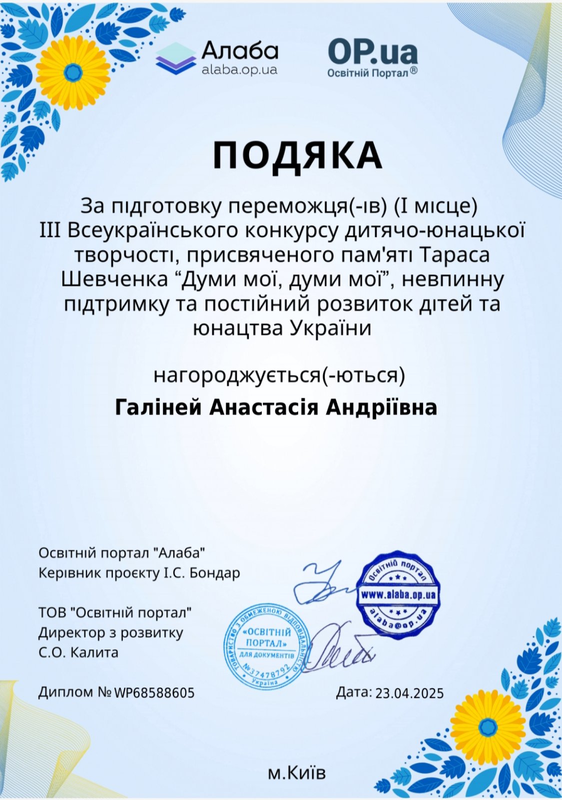 зображення Viber 2025 05 05 09 49 46 458