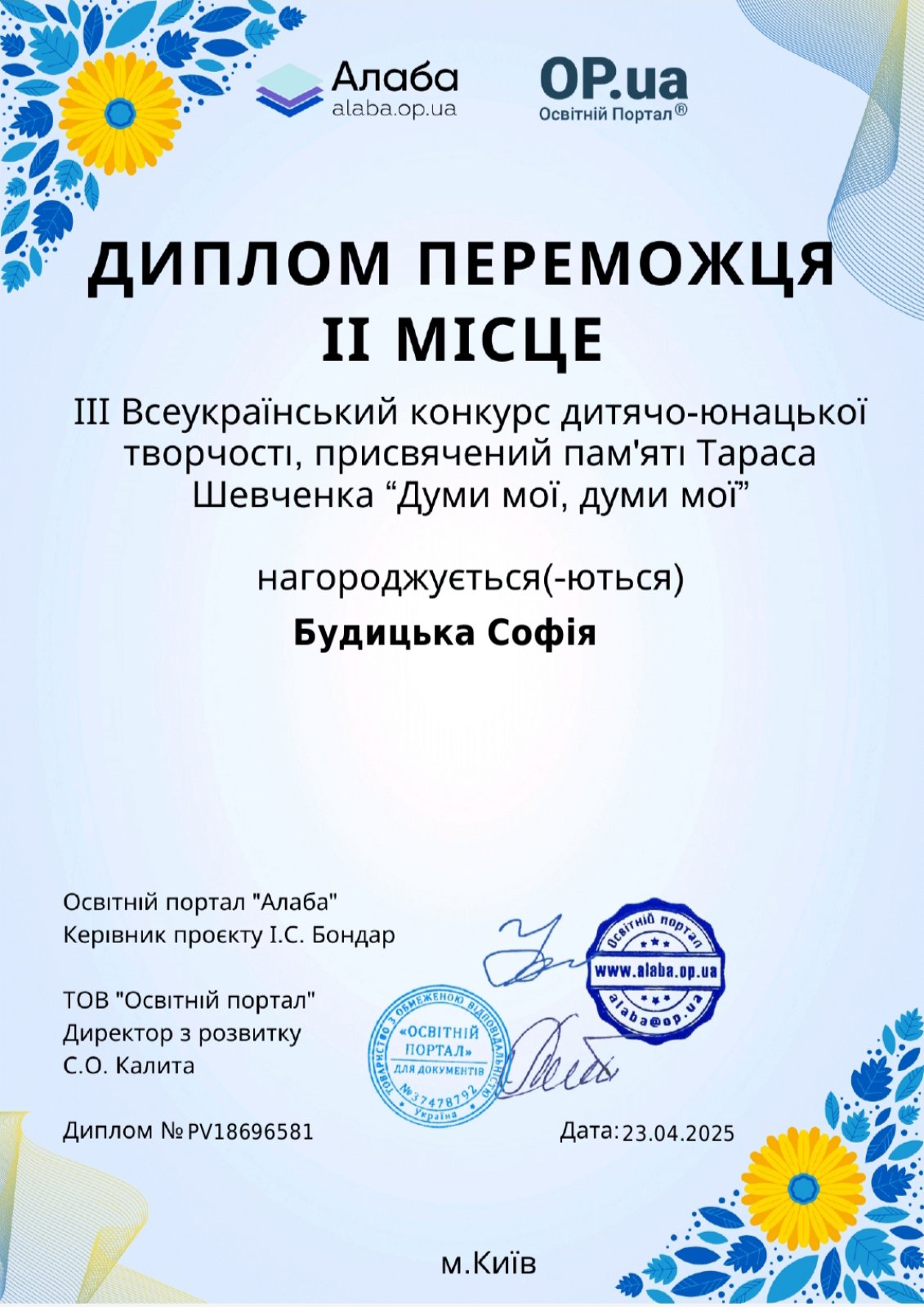 зображення Viber 2025 05 05 09 52 12 063