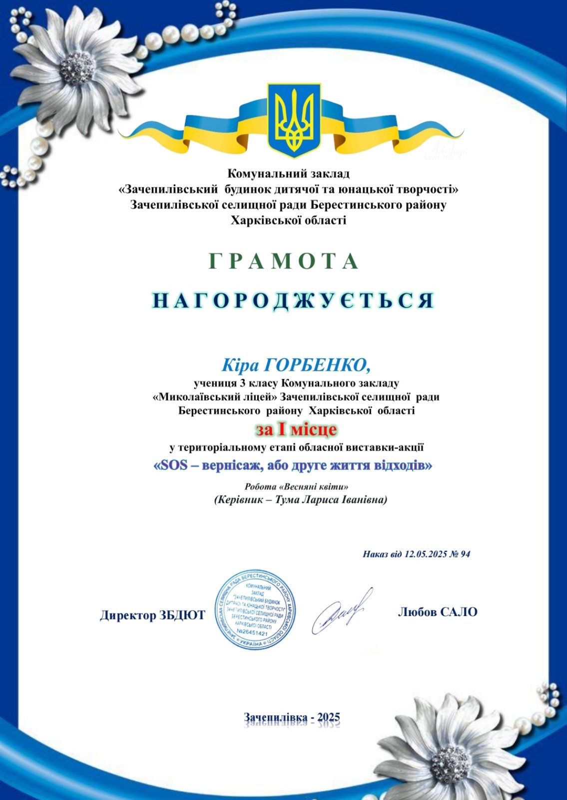 зображення Viber 2025 05 13 16 17 23 614