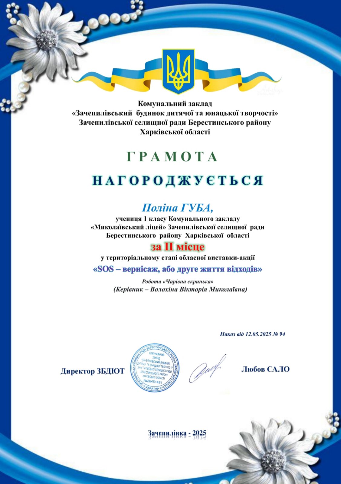 зображення Viber 2025 05 13 16 17 23 743