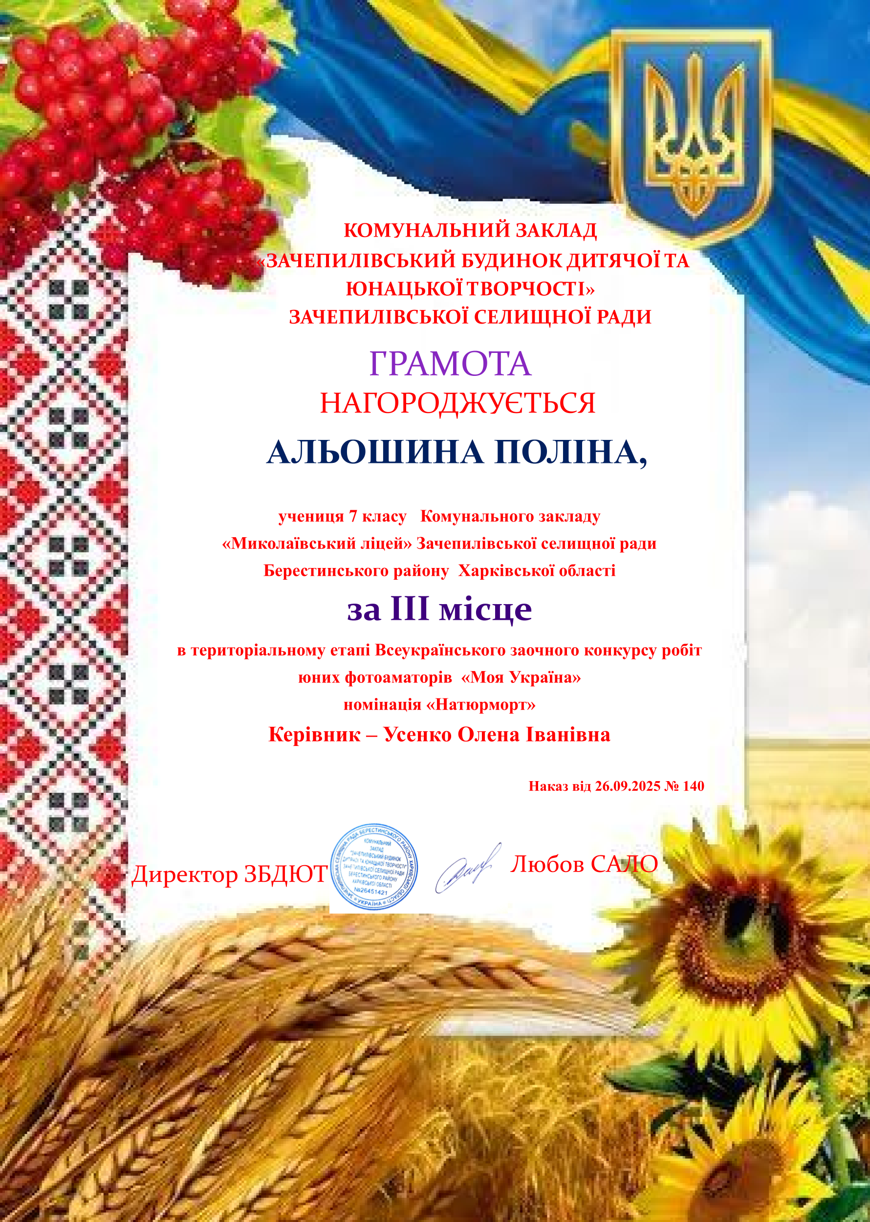 Альошина Поліна.pptx