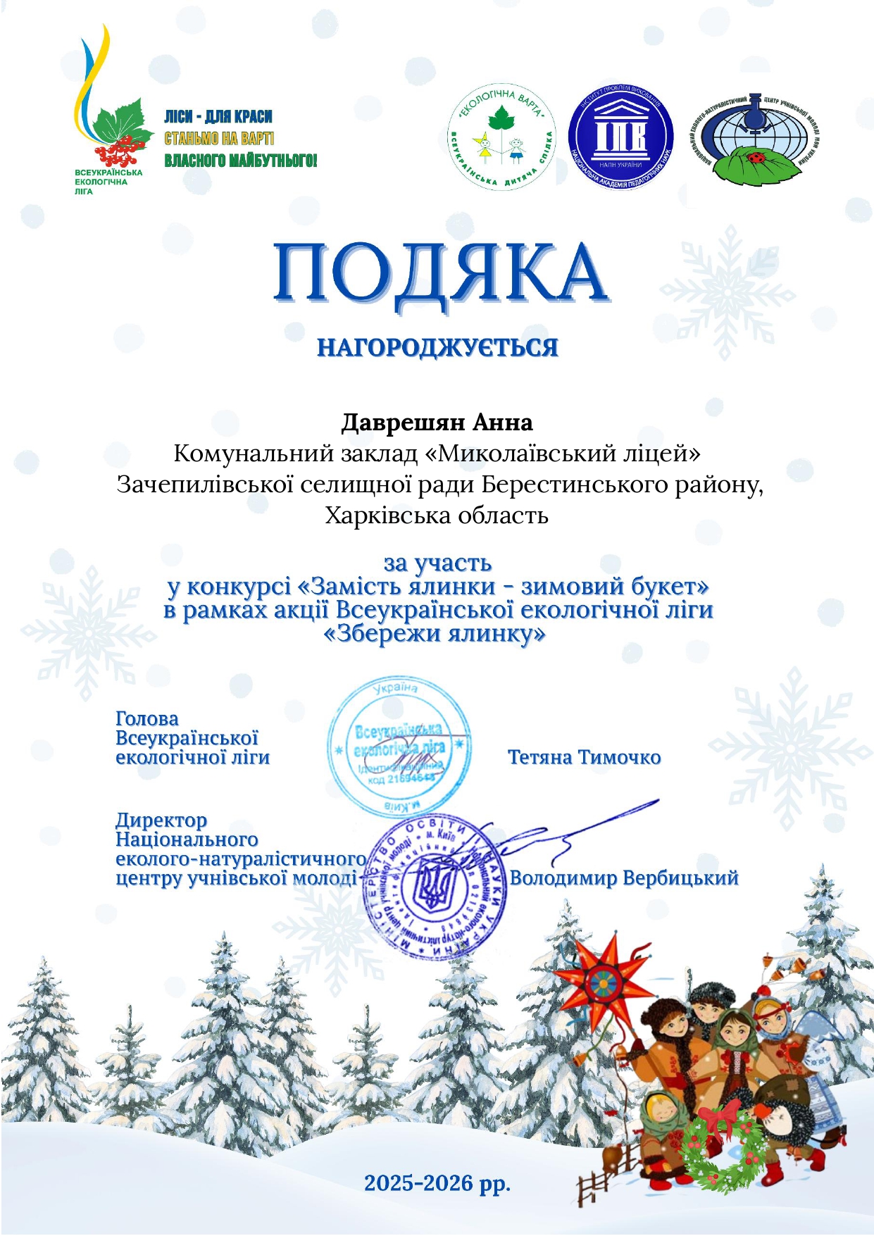 Даврешян Анна