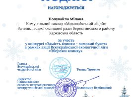 Попукайло Мілана