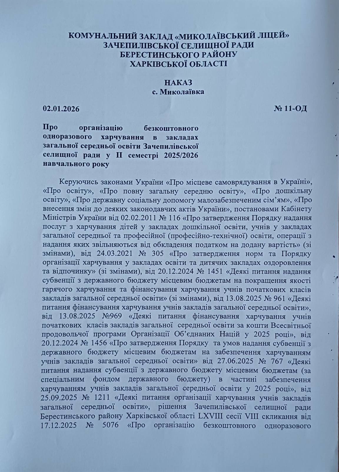 зображення Viber 2026 01 30 12 28 11 653