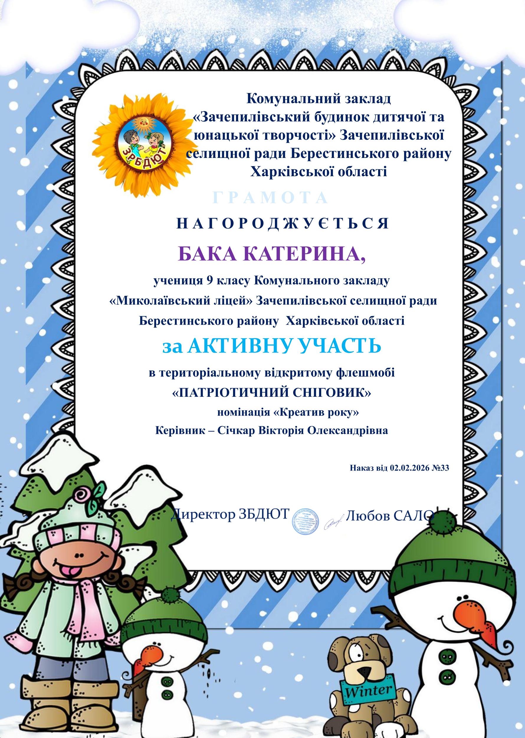 Бака Катерина.pptx