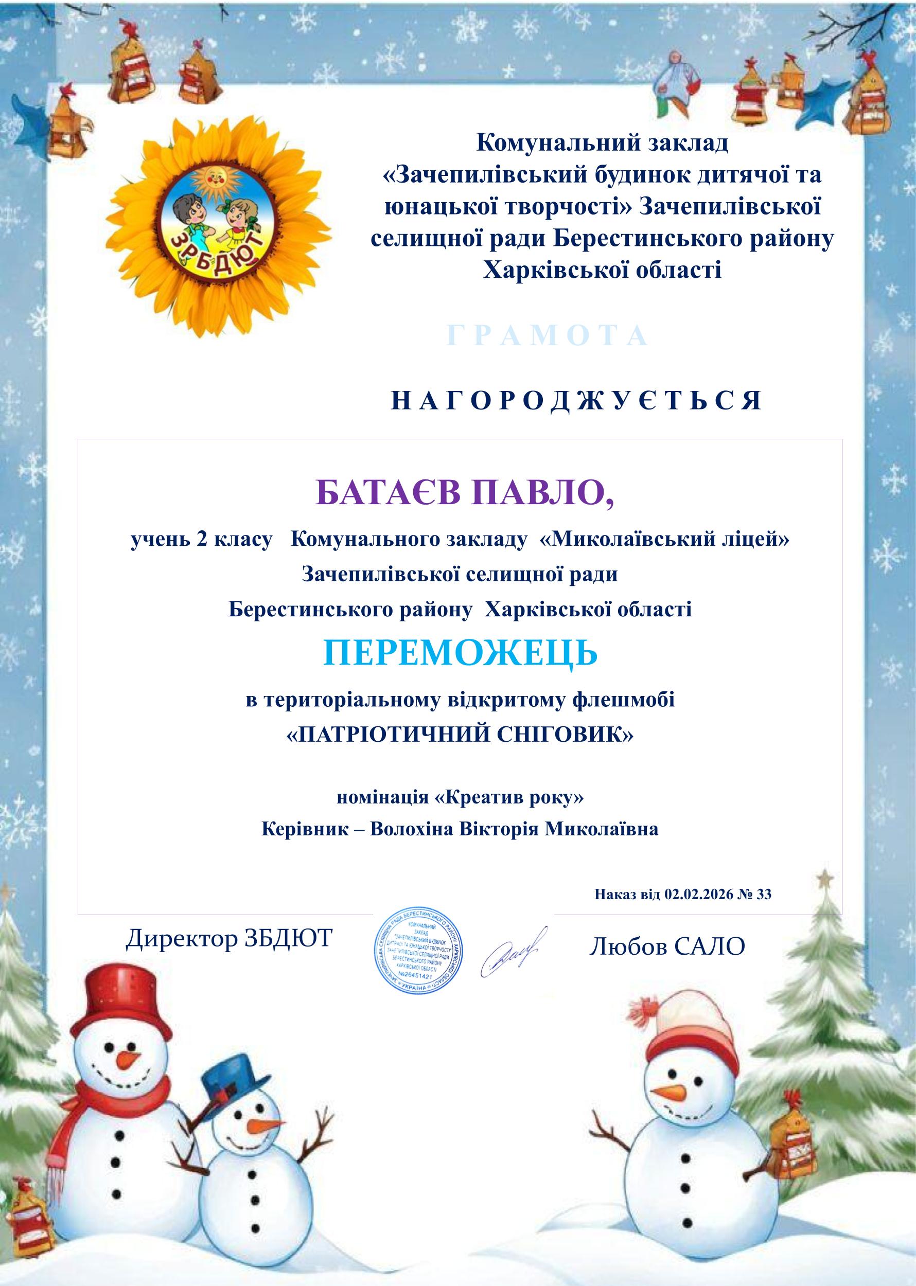 Батаєв Павло.pptx