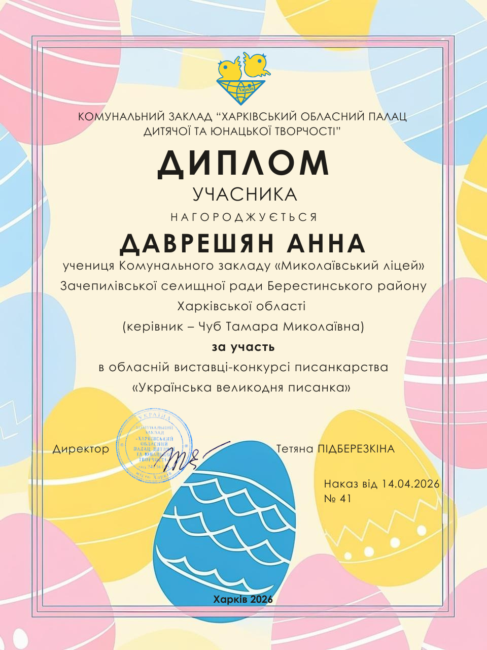 Даврешян А. 