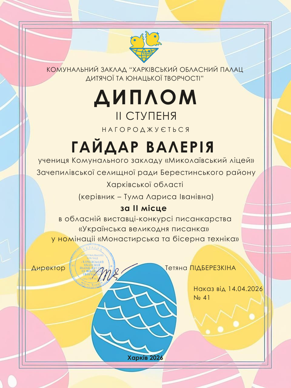 Гайдар В.
