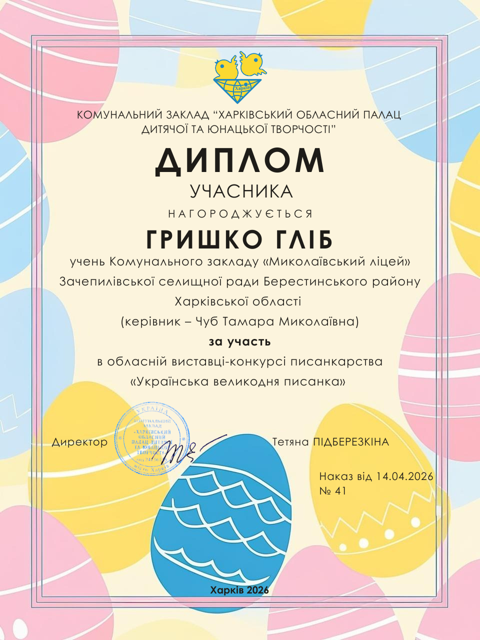 Гришко Г.