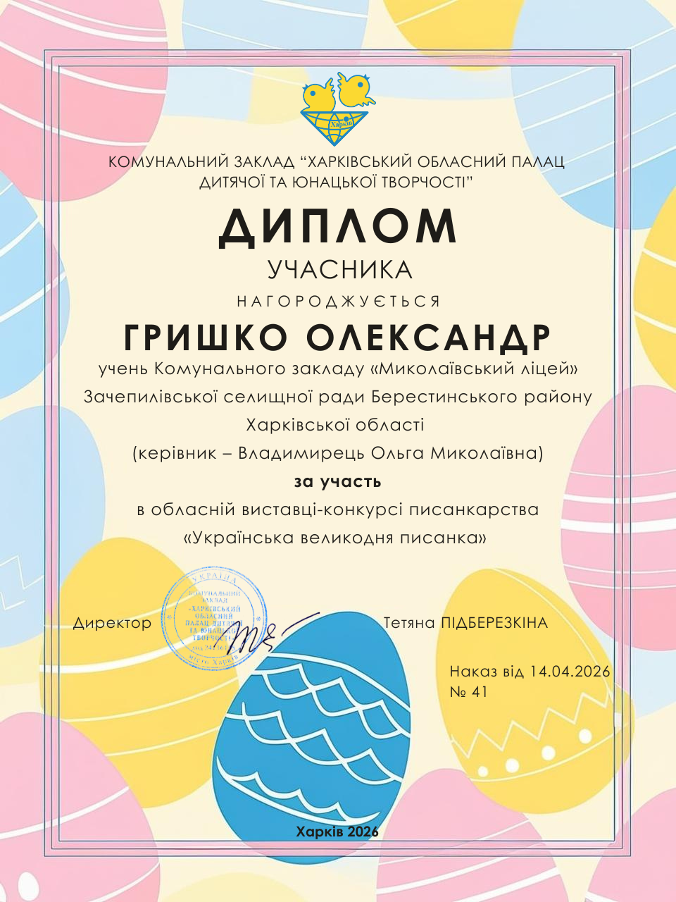 Гришко О.