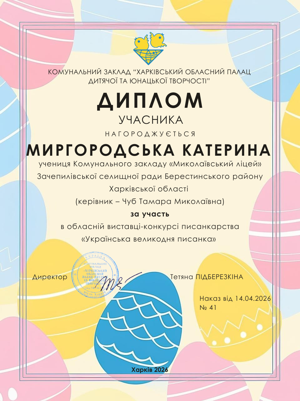 Миргородська К.