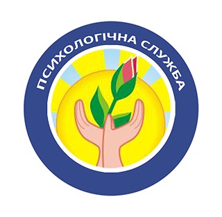 психологічна служба