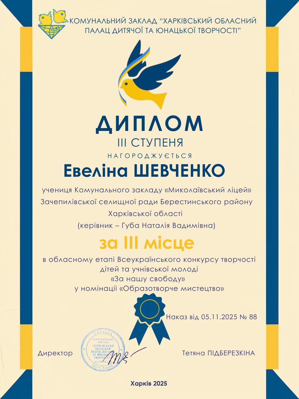 Дипломи За нашу свободу (14)