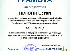 ПІЛЮГІН Остап (1)