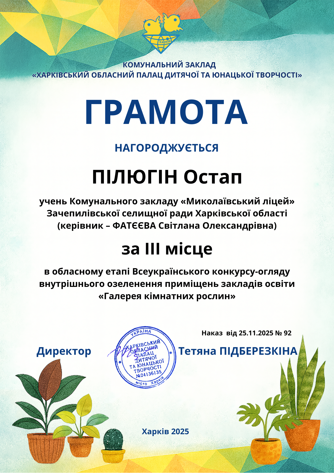 ПІЛЮГІН Остап (1)