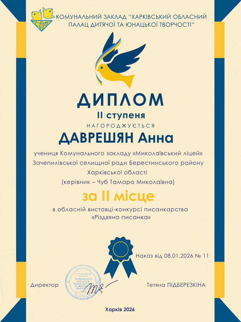 Даврешян Анна