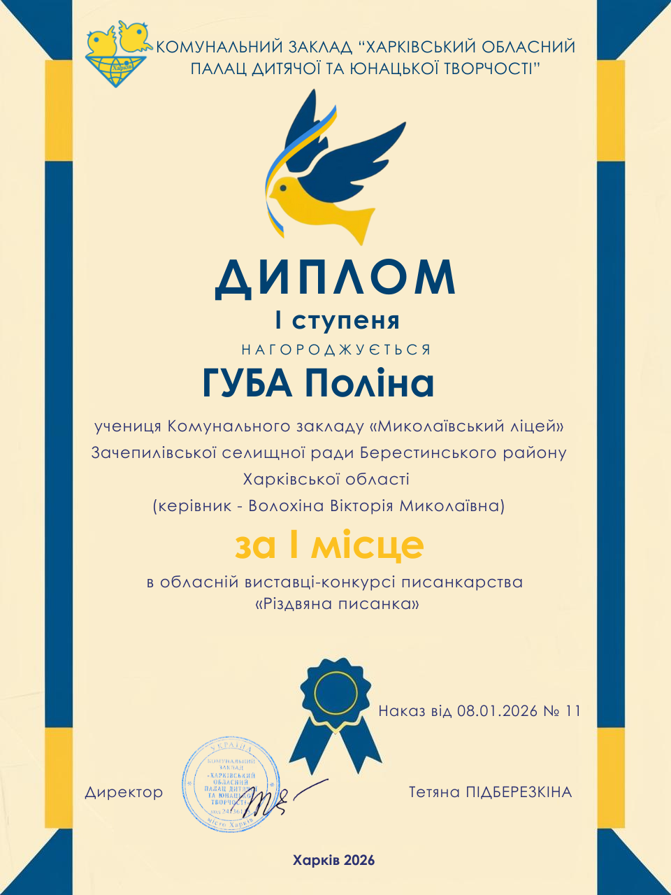 Губа Поліна