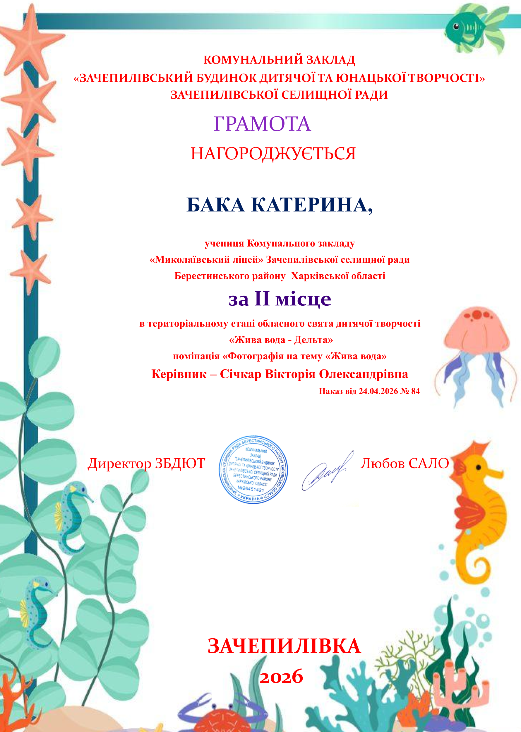 Бака Катерина.pptx