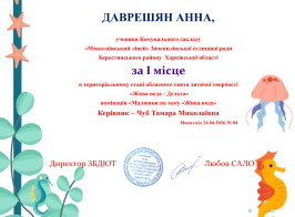 Даврешян Анна.pptx