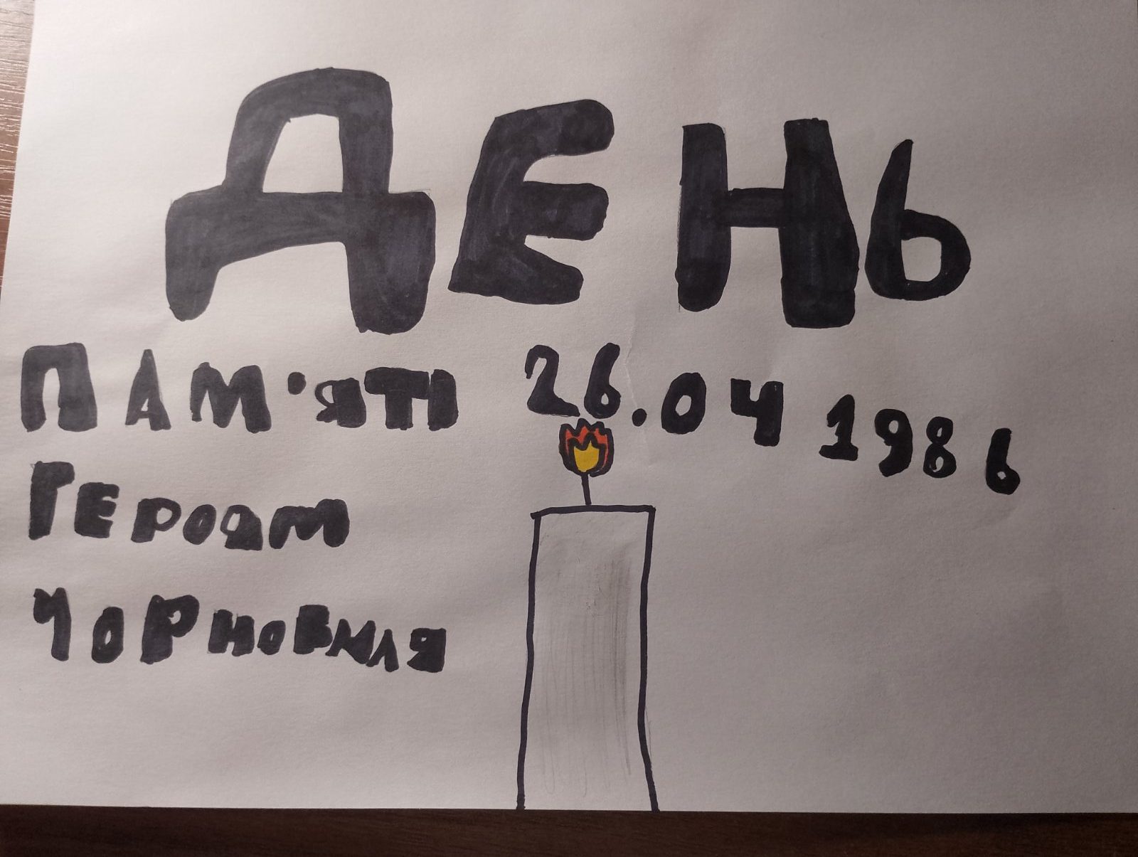 День пам'яті. Головач Варвара.