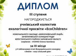 Ecochildren