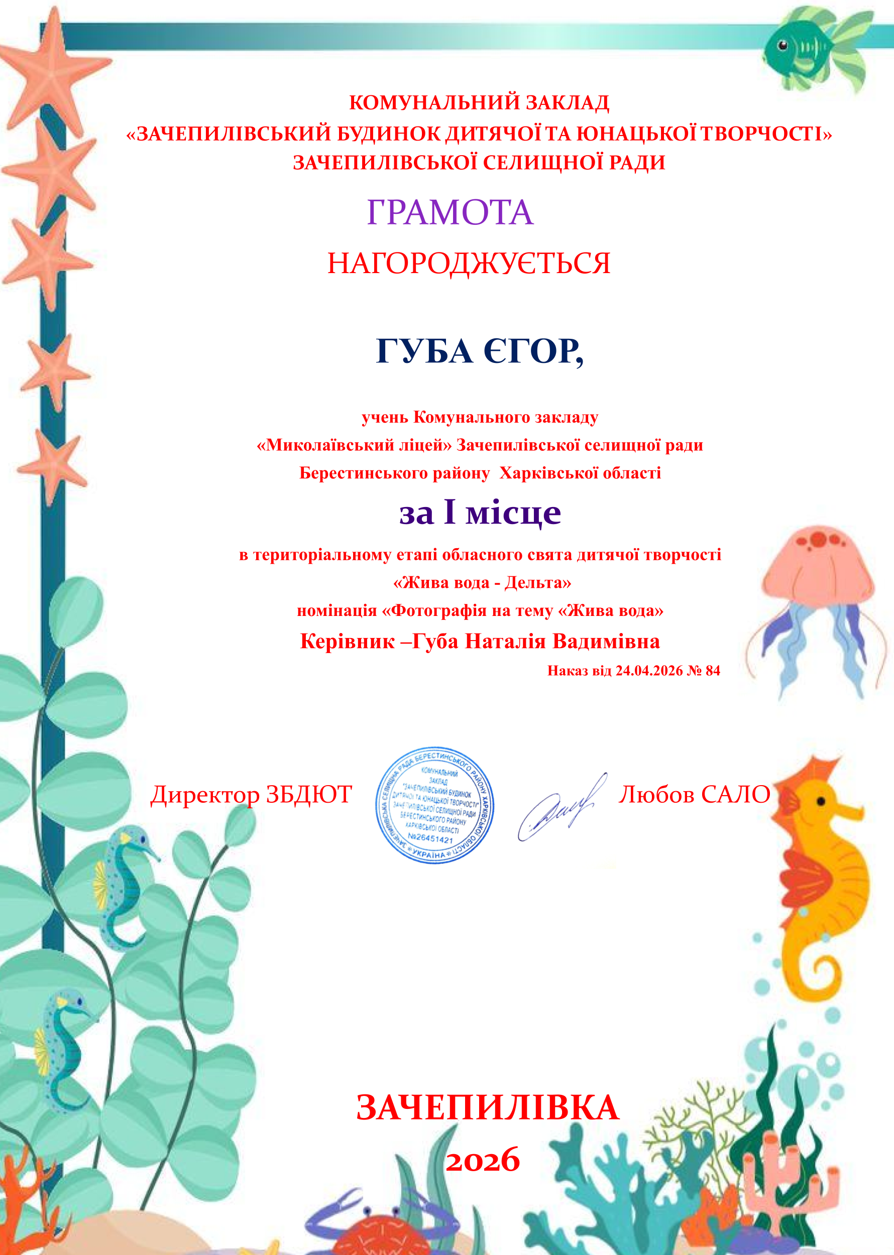 Губа Єгор.pptx