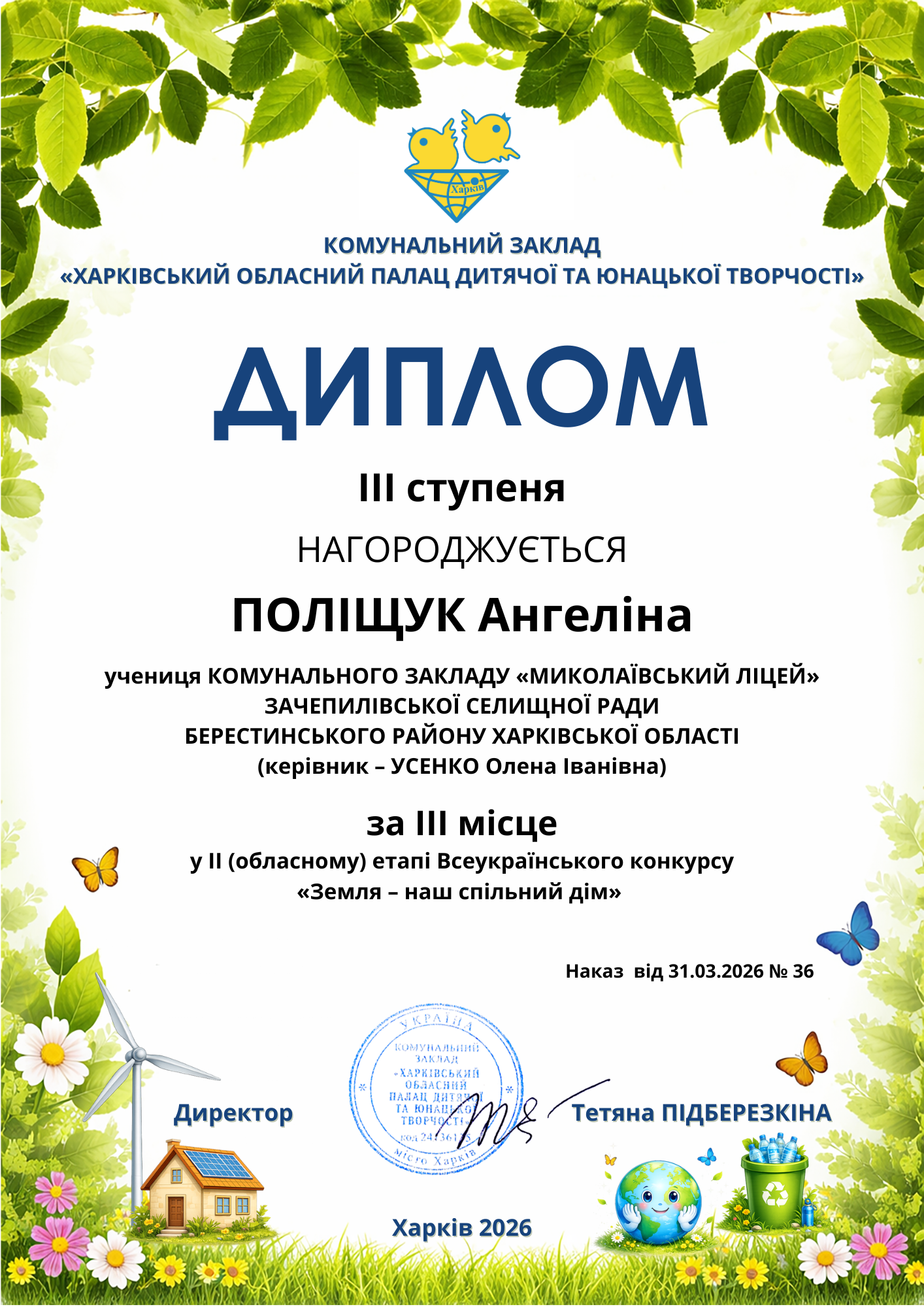ПОЛІЩУК Ангеліна