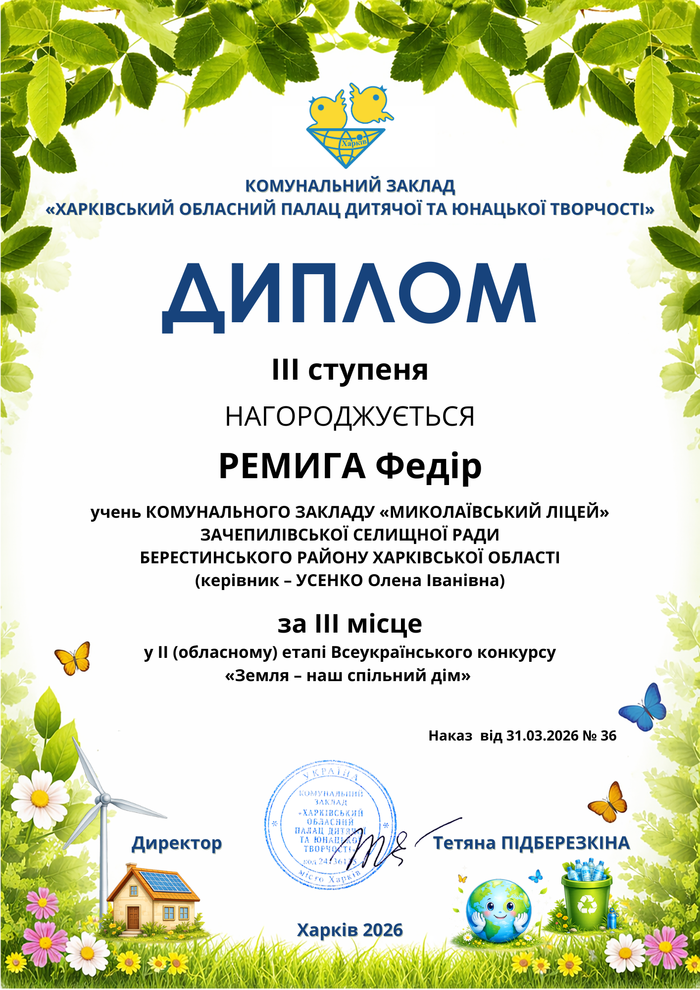 РЕМИГА Федір