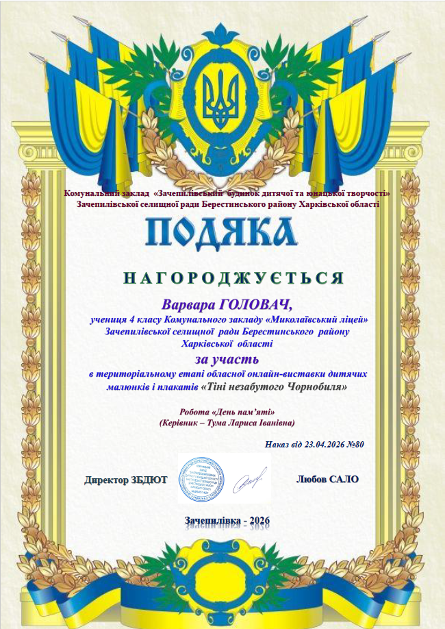 Знімок екрана 2026 04 30 084033