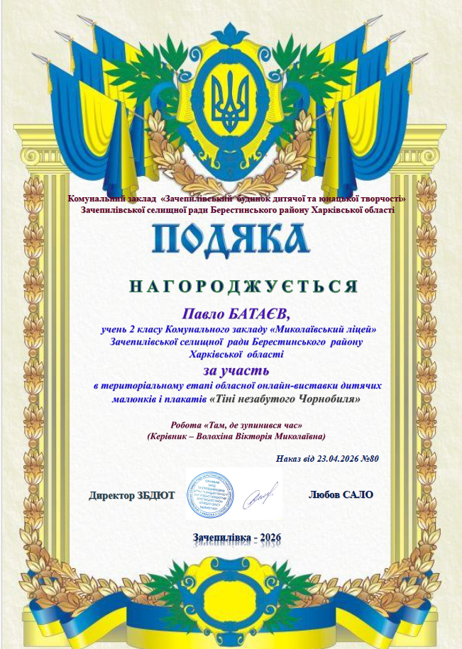 Знімок екрана 2026 04 30 084043