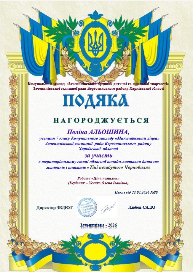 Знімок екрана 2026 04 30 084053