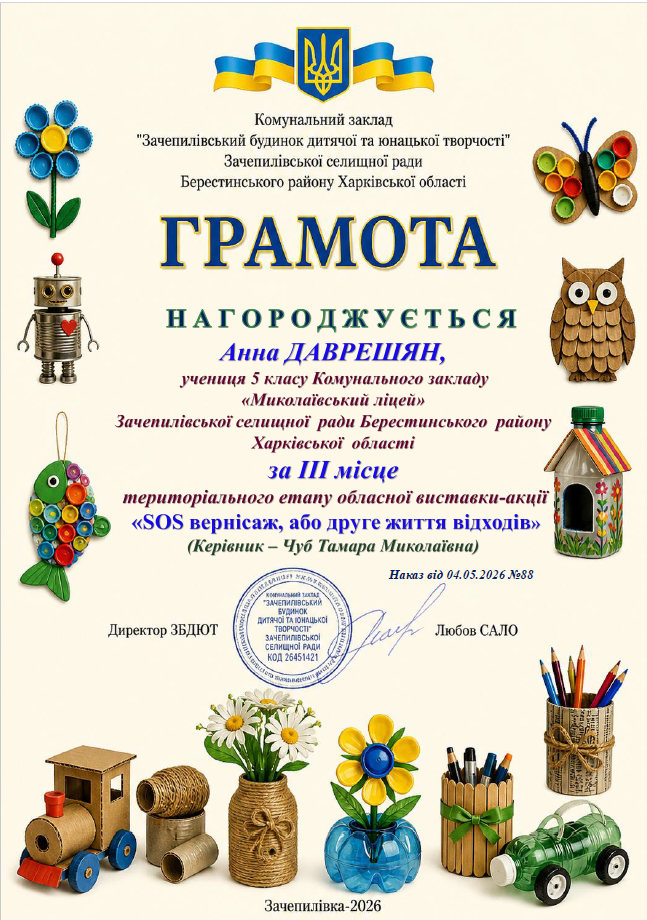 Знімок екрана 2026 05 07 091204