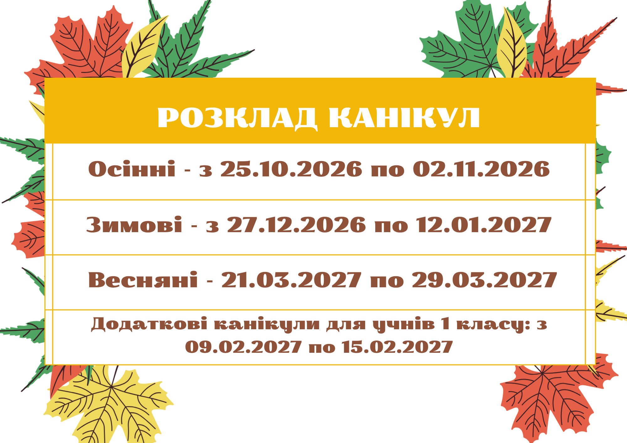 Осіння Тема Шкільний Розклад Дзвінків (1)