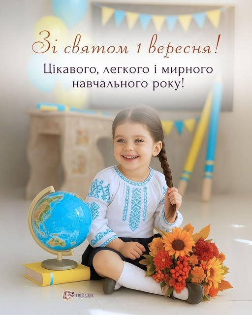 зображення 2026 09 01 092409795