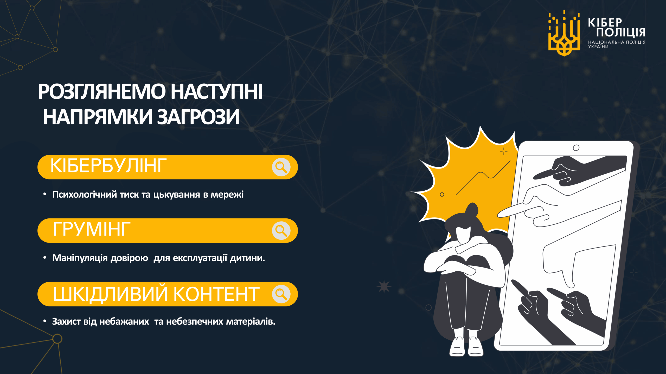 (Презентаційний матеріал) ЯК ЗАБЕЗПЕЧИТИ СЕБЕ В МЕРЕЖІ ІНТЕРНЕТ 02