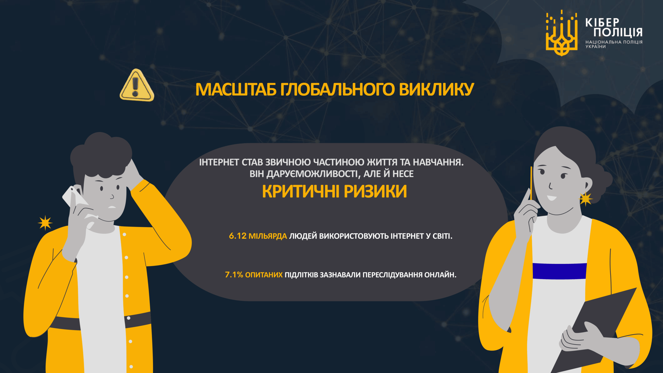 (Презентаційний матеріал) ЯК ЗАБЕЗПЕЧИТИ СЕБЕ В МЕРЕЖІ ІНТЕРНЕТ 03