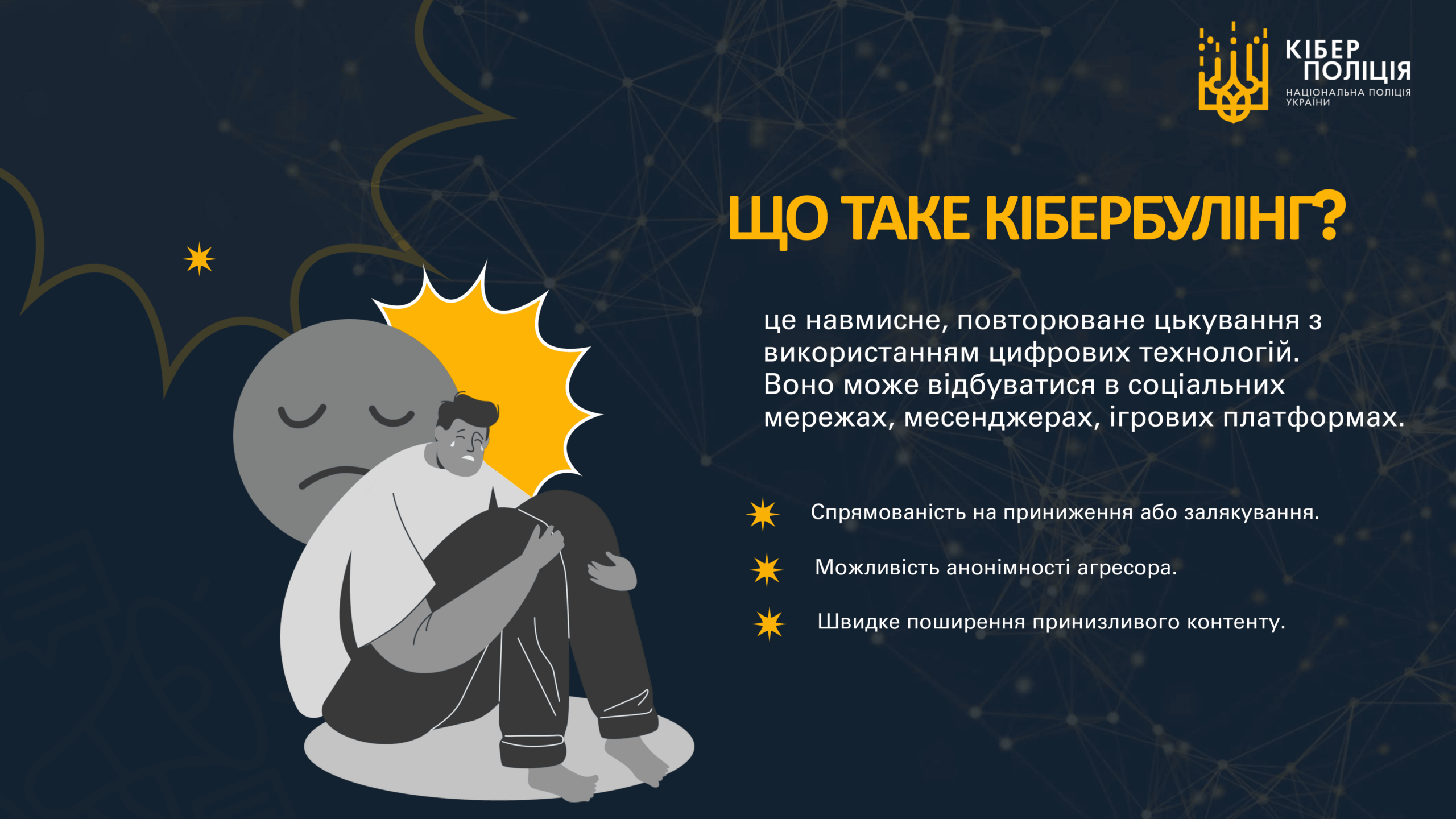 (Презентаційний матеріал) ЯК ЗАБЕЗПЕЧИТИ СЕБЕ В МЕРЕЖІ ІНТЕРНЕТ 04