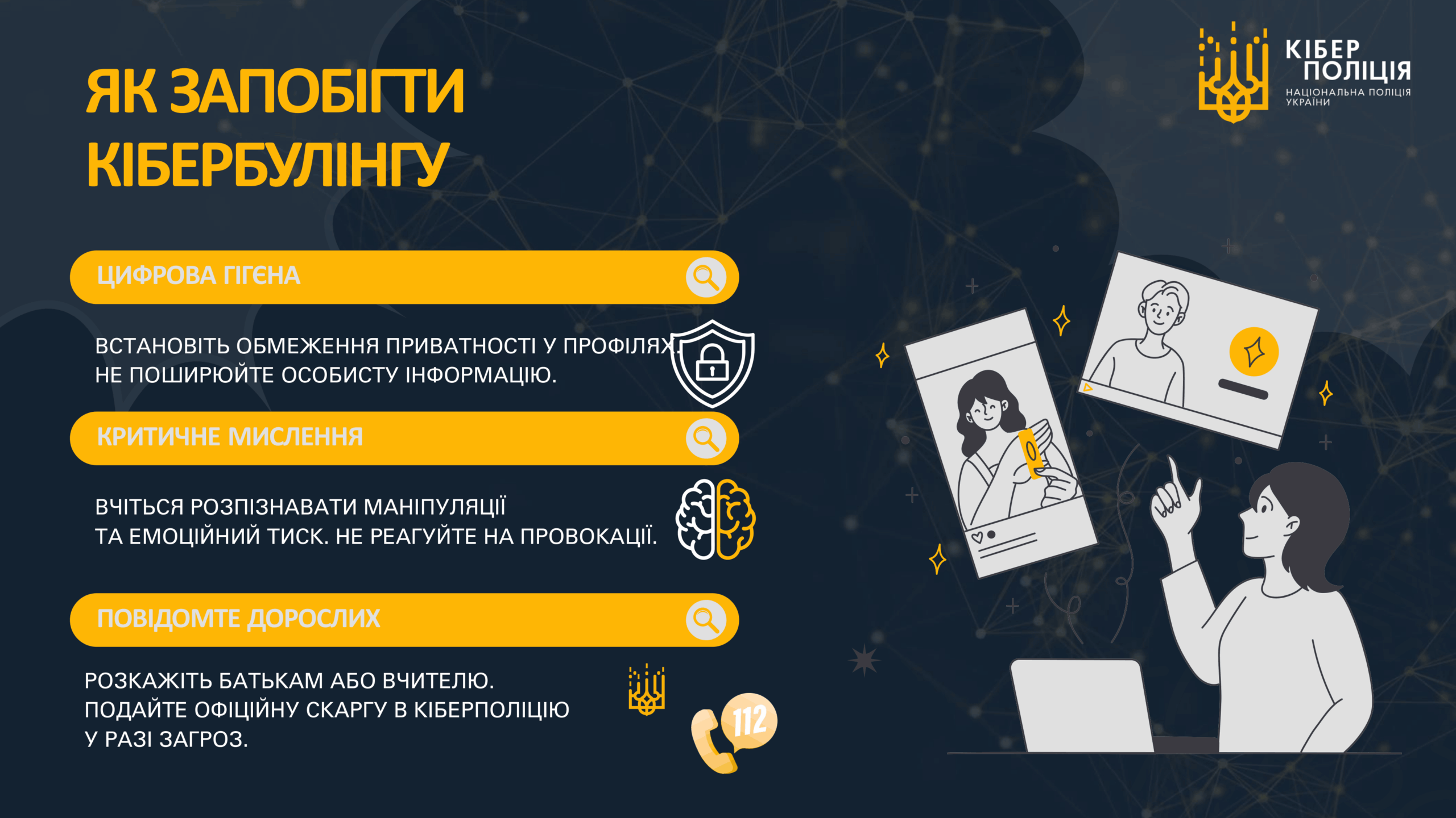 (Презентаційний матеріал) ЯК ЗАБЕЗПЕЧИТИ СЕБЕ В МЕРЕЖІ ІНТЕРНЕТ 06