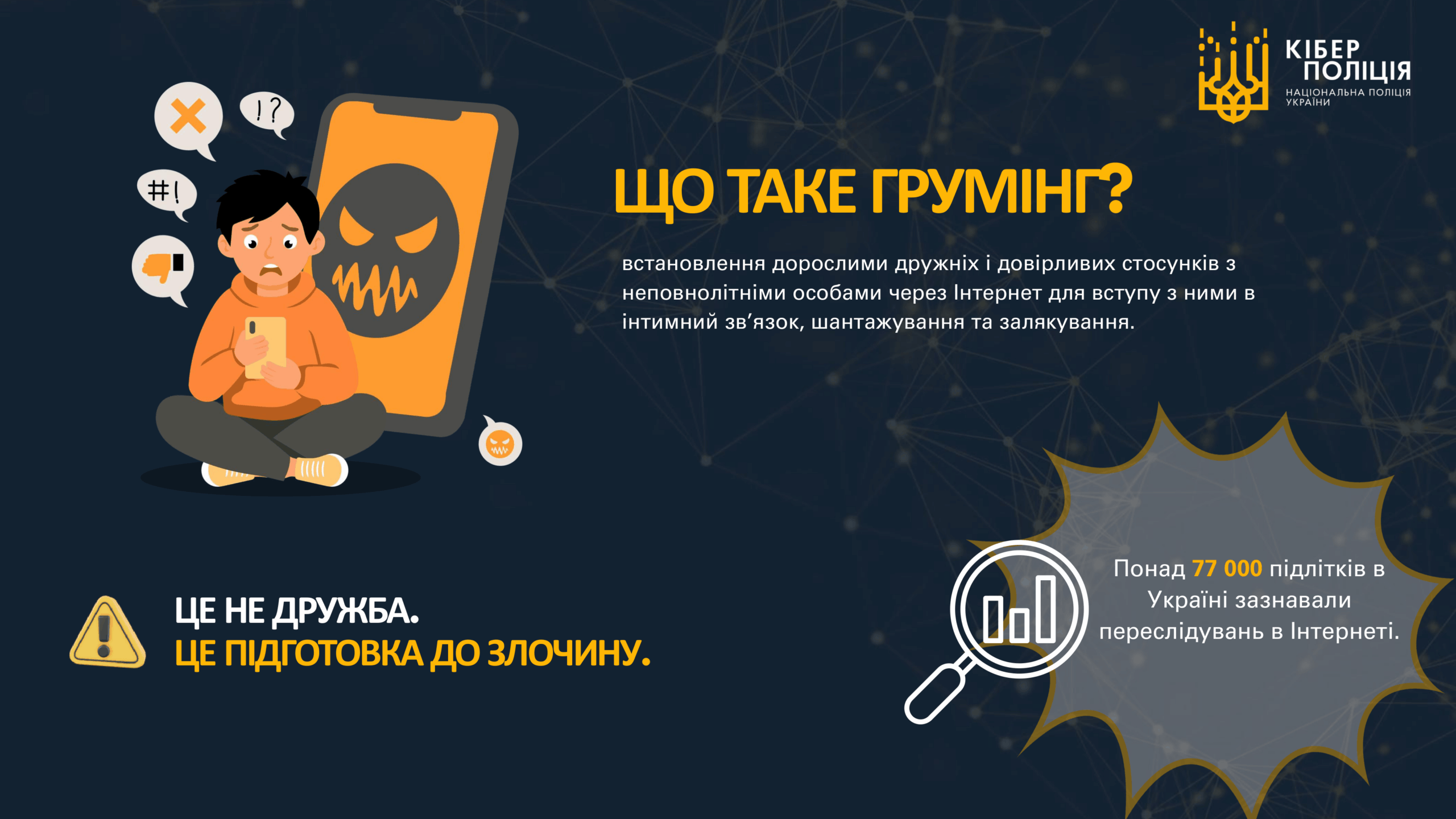 (Презентаційний матеріал) ЯК ЗАБЕЗПЕЧИТИ СЕБЕ В МЕРЕЖІ ІНТЕРНЕТ 07