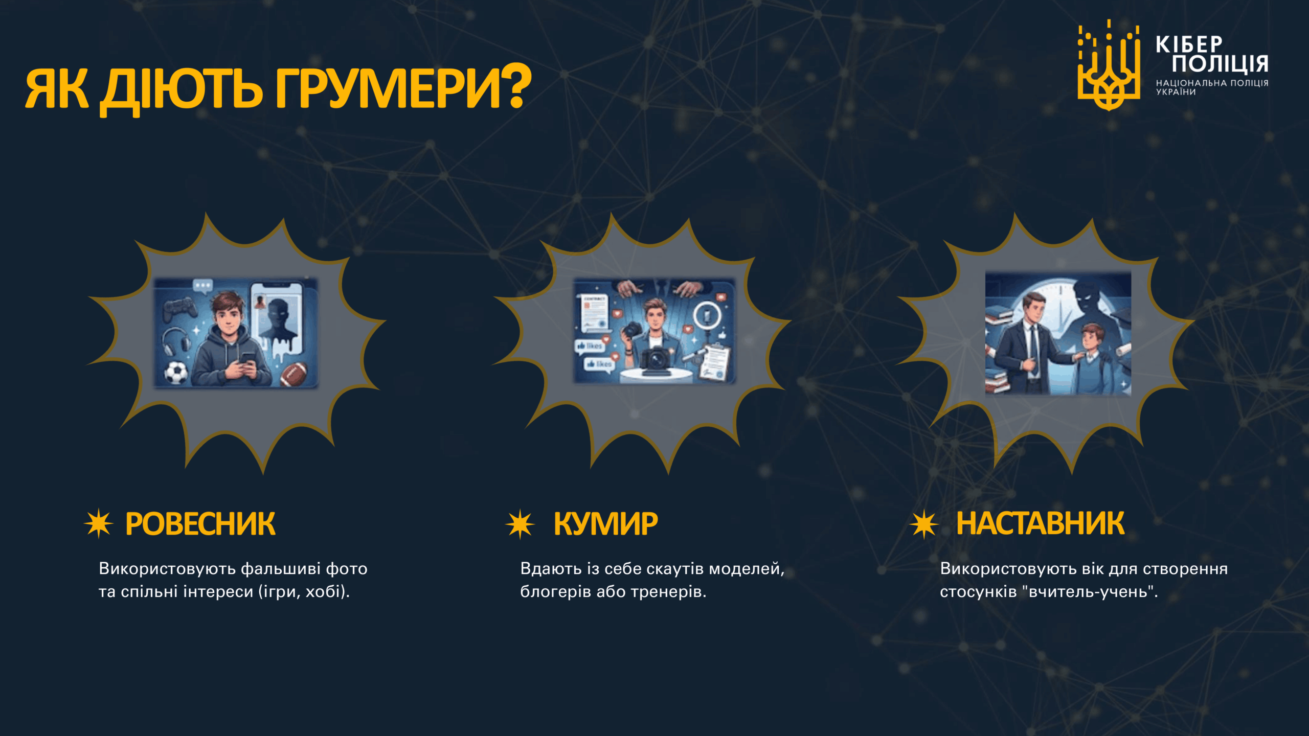 (Презентаційний матеріал) ЯК ЗАБЕЗПЕЧИТИ СЕБЕ В МЕРЕЖІ ІНТЕРНЕТ 08