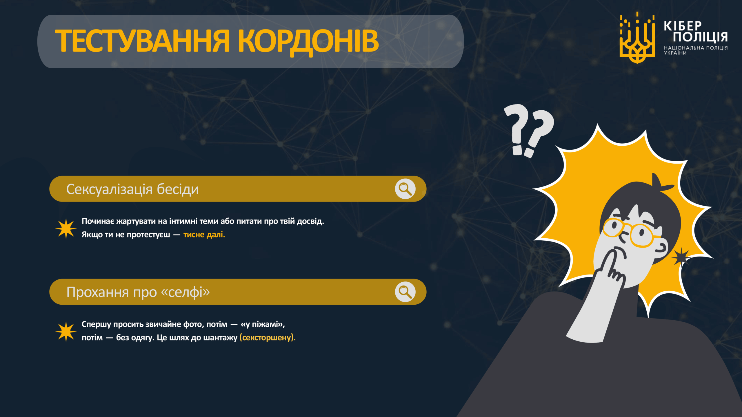 (Презентаційний матеріал) ЯК ЗАБЕЗПЕЧИТИ СЕБЕ В МЕРЕЖІ ІНТЕРНЕТ 10