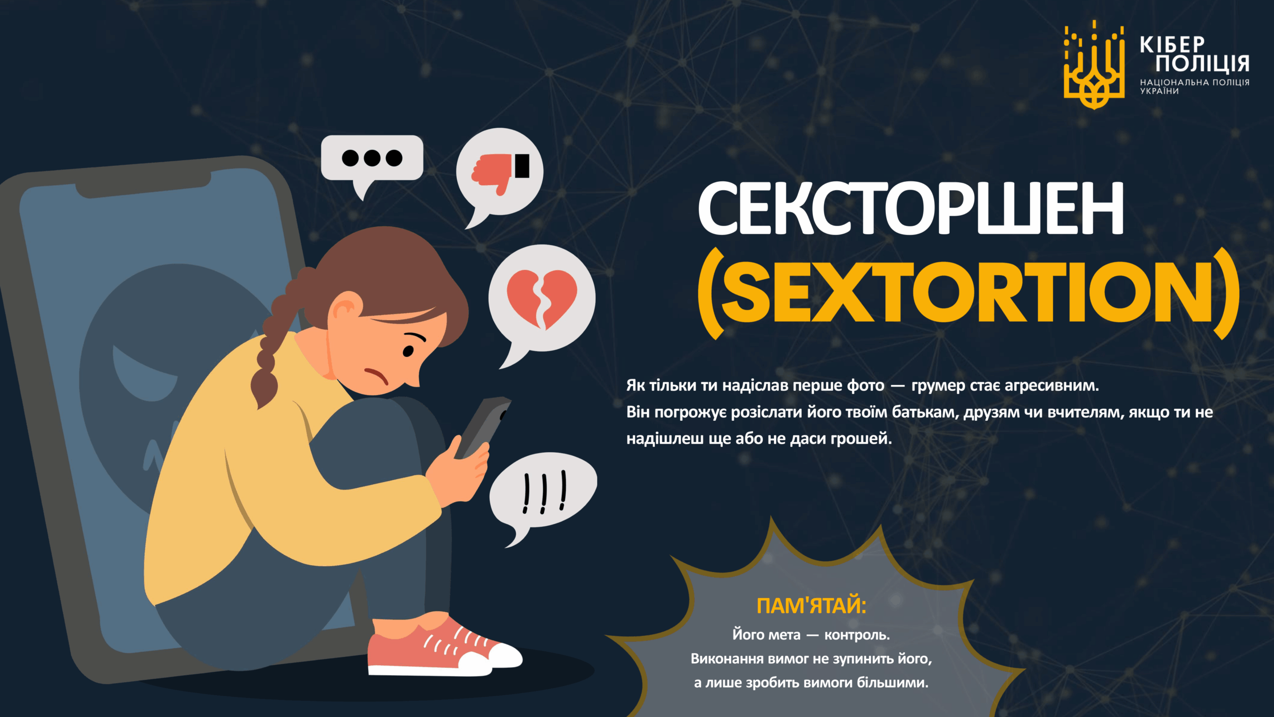 (Презентаційний матеріал) ЯК ЗАБЕЗПЕЧИТИ СЕБЕ В МЕРЕЖІ ІНТЕРНЕТ 11