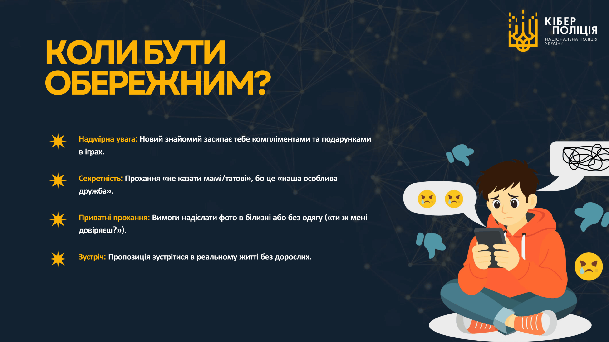 (Презентаційний матеріал) ЯК ЗАБЕЗПЕЧИТИ СЕБЕ В МЕРЕЖІ ІНТЕРНЕТ 13