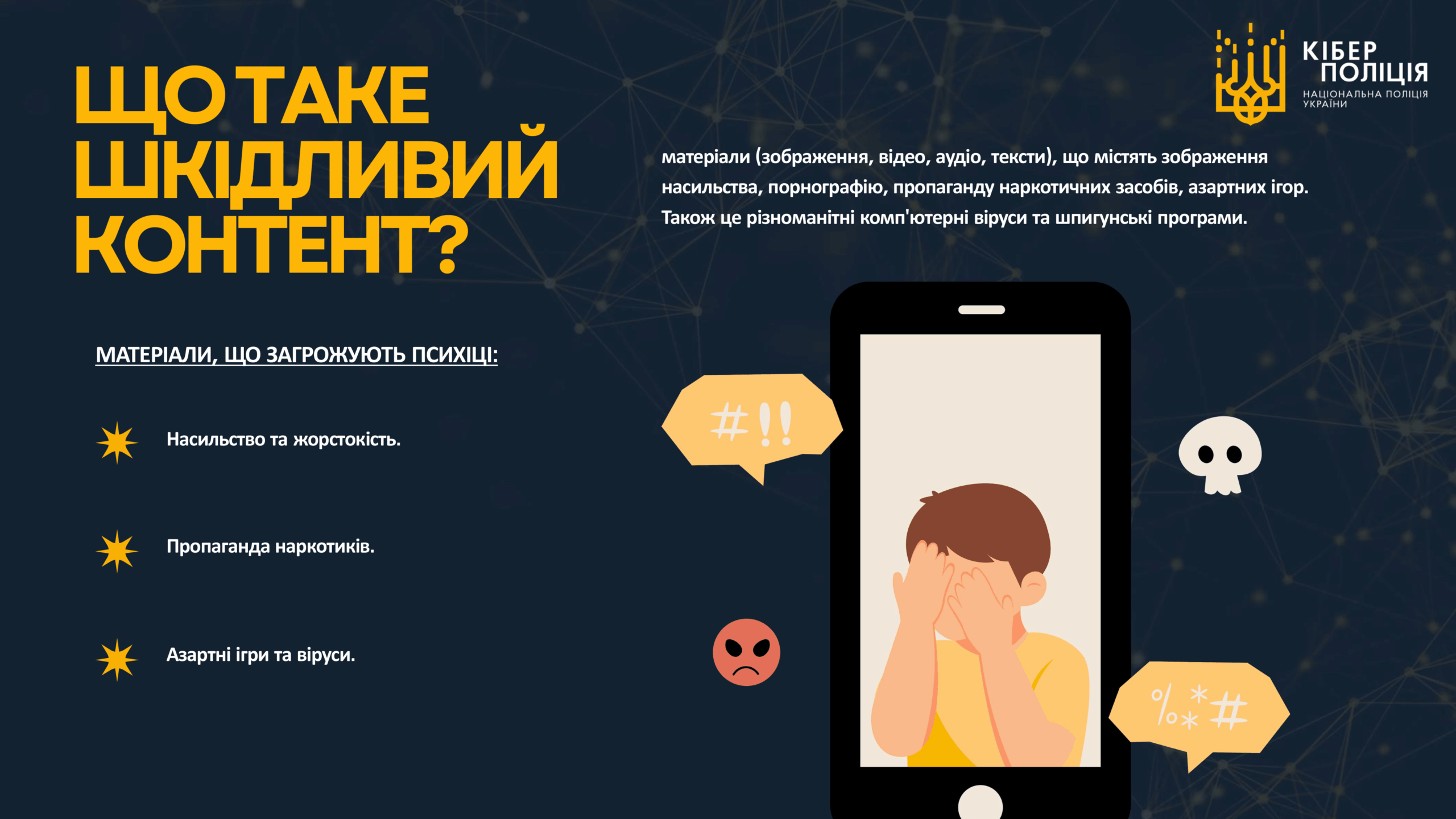 (Презентаційний матеріал) ЯК ЗАБЕЗПЕЧИТИ СЕБЕ В МЕРЕЖІ ІНТЕРНЕТ 15