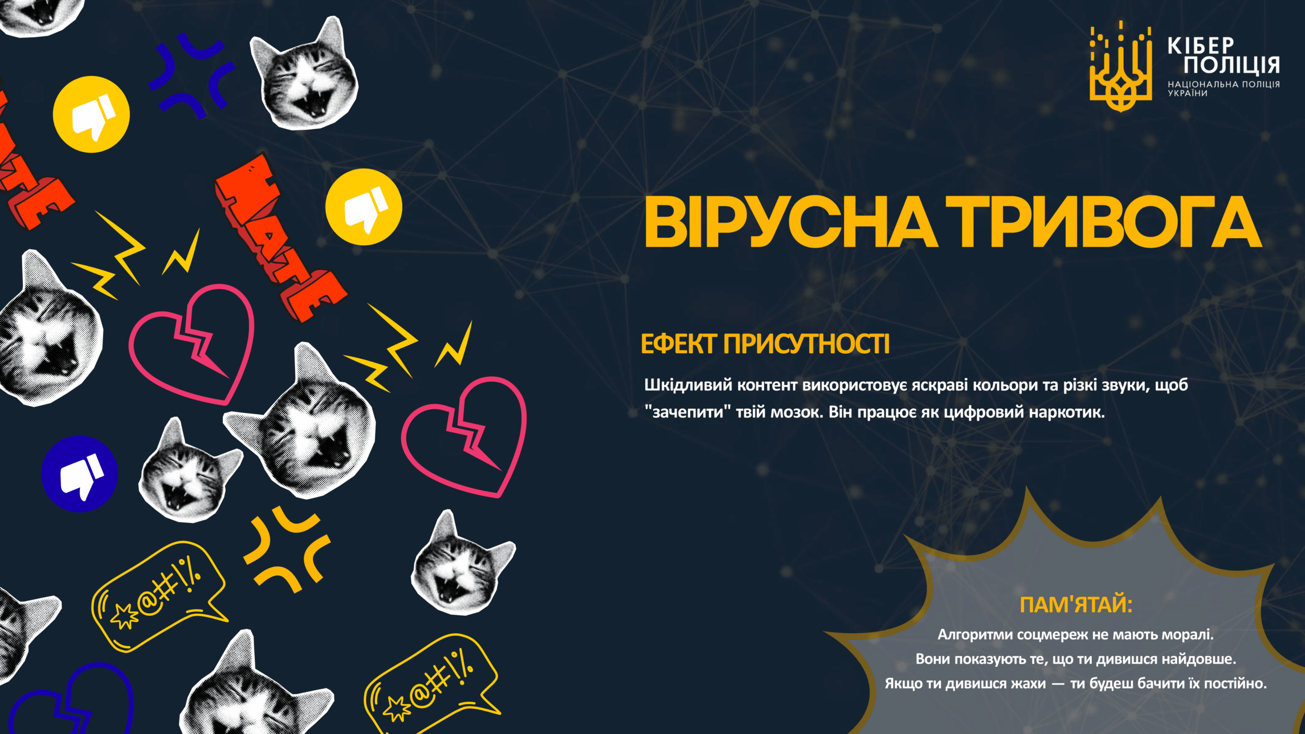 (Презентаційний матеріал) ЯК ЗАБЕЗПЕЧИТИ СЕБЕ В МЕРЕЖІ ІНТЕРНЕТ 17